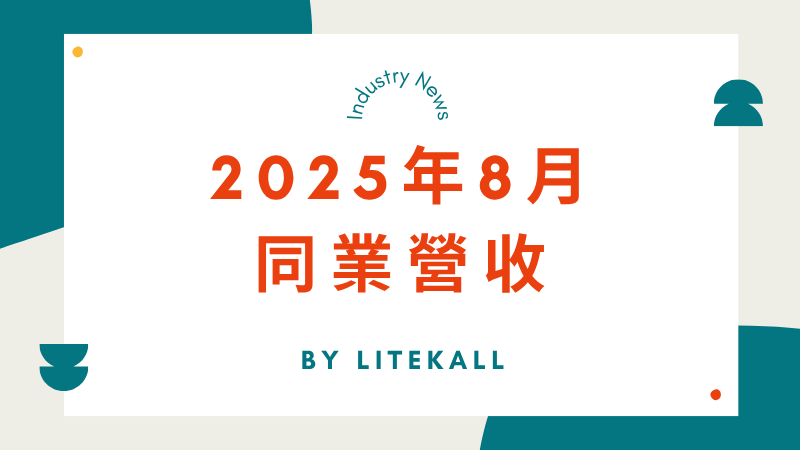 友達、群創、彩晶、淩巨等6家面板廠公布8月營收